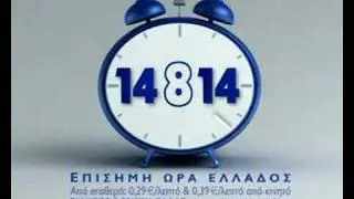 14814 The new Speaking Clock of Greece