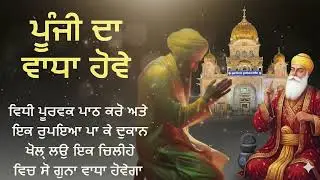 ਪੂੰਜੀ ਦਾ ਵਾਧਾ (Increase Capital)