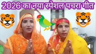 सुतल मैया के जगाई कैसे 🌺🌺 बिना कयीले दर्शनवा घरवा जाई कयीसे 🌺🌺 2026 का नया देवी गीत