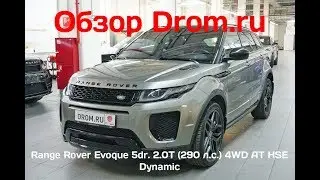 Range Rover Evoque 5dr. 2018 2.0T (290 л.с.) 4WD AT HSE Dynamic - видеообзор