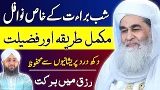 15 Shaban k Khas Nawafil | Rizq main Barkat Hajat Puri Hogi | 15 Shaban 6 Rakat Nawafil ka Tarika