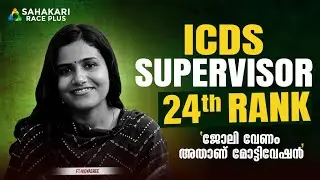 ICDS Supervisor 22nd Rank Holder Vidyasree | Kerala PSC Success Story |  Sahakari Race Plus