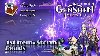 1st Item: Storm Beads | Genshin Impact | เก็นชินอิมแพกต์