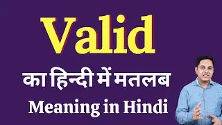 Valid meaning in Hindi | Valid ka kya matlab hota hai | daily use English words