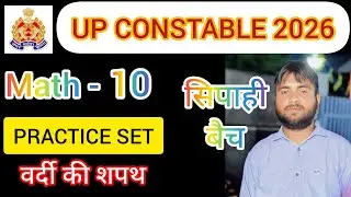 UP POLICE 🚨 CONSTABLE 2026|| UPSI||SSC GD||RRB GROUP D|| NTPC||ALP||All Comptative exam 2026