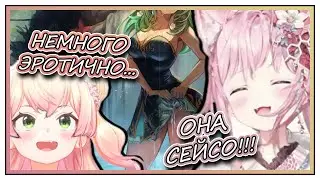 НЕНЕЧИ И КОЙОРИ ВОЗБУДИЛИСЬ ОТ СЕЙСО ФАУНЫ [Hololive RU Sub]