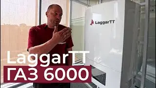 Настенный Газовый Котел LaggarTT ГАЗ 6000. НОВИНКА ЭТОГО ГОДА!