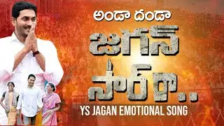 Ys Jagan Latest Emotional Song | Ys Jagan Songs | Nidhi Tv