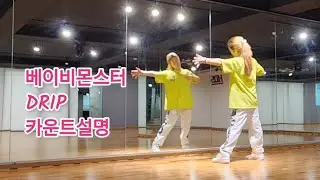 [Tutorial] 베이비몬스터 (BABYMONSTER) - DRIP / 이지방댄