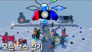 모든 보스 잡기 | Cube Combination