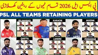 PSL season 11 retention player's list/ Many Big players release all teams