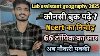 Lab assistant geography best book || 66 topics with Ncert/ RBSE best book