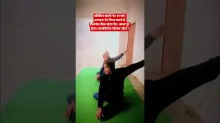 फिटनेस को ठीक रखने एवं गैस, कब्ज दूर करने के लिए योगा।#new #fitness #viral #shorts #video #trending