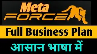 META FORCE PLAN IN HINDI हिंदी प्लान मेटा फोर्स सिर्फ 5 मिनट में #metaforce