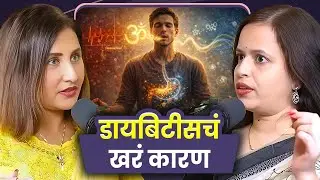 How Omkar Chanting Affects Hormones & Sugar Levels | Dr. Manasi Mehendale | Sarva Kaahi Clips
