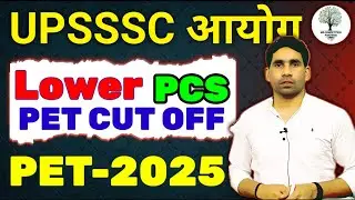 UPSSSC LOWER PCS NEW VACANCY 2026 | PET 2025 CUT OFF | PARCENTILE SCORE | LOWER PCS LATEST NEWS 