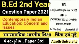 B.Ed 2nd year question paper 2021 ||previous year question paper || avadh university || paper 3rd