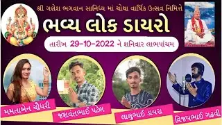 Ganesh Mandir Kasanpur Mojari Live Bhavy Lok Dayro 2022