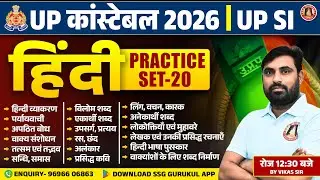 UP Police Hindi Class 2026 | UPSI Hindi Class | UP Police SI Hindi Practice Set 20 | Hindi