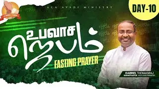 LIVE | Fasting Prayer 2025 (Day-10) 10 AM