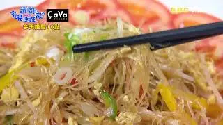 【請問今晚住誰家】EP674 珍珍少女奇襲 全台最大台灣鯛加工廠？！竇智孔、黃鐙輝 週一至週四晚間10點 東森超視33頻道