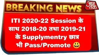 iti first year 2020-22 promoted,iti promotion news,iti backpaper exam promoted, 2018-20,2019-21 pass