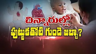 Treatment modalities for congenital heart diseases | Sukhibhava  | 23rd October 2025 | ETV TG