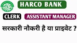 harco bank government or private | harco bank clerk exam | exam podcast