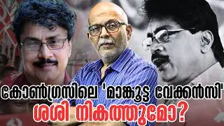 ഒന്നല്ല, ഒമ്പത് ശശി പോയാലും.. | P K Sasi | PK Shashi | CPIM | Rahul Mamkootathil | Adv A Jayashankar