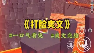 《打脸爽文》老公和小情人度假时遇到了地震，而当救援人员刨开废墟时，他已经硬透了。他还紧紧守护身下的人，救援人员费好大劲才把他们分开…#一口气看完 #爽文 #小說 #小说 #故事