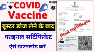Dawnload precaution dose vaccine certificate | download 3rd dose vaccine certificate | covid-