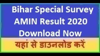 Bihar Special Survey Amin Result 2020 || Bihar LRC Amin Result 2020 | Bihar LRC Various Posts Result