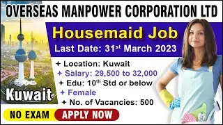 Job : OMCL | Housemaid | Location Kuwait | March 2023 | Salary 32,000 | Recruitment 2023