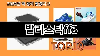 발리스틱ff3 2024 최신 알리익스프레스 추천 Top 10