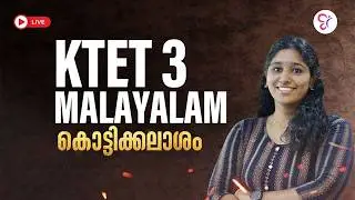 KTET 3 MALAYALAM കൊട്ടിക്കലാശം | KTET FINAL LAP REVISION | KTET EXAM 2026