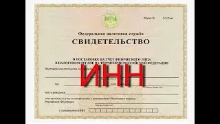 #мошенники   Опять у мошенников нет ИНН.