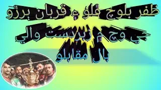 Qurban Hamid Vs Phulo Zafar Baloch Nanu Raja Sultan All Sindh volleyball Karachi night Tornament