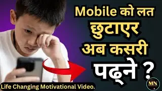 How to Quit Mobile Addication and Study Focus || Nepali Motivation.