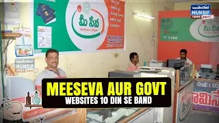 Telangana Mein MeeSeva Aur Govt Websites 10 Din Se Band | Govt Data Center Crash?