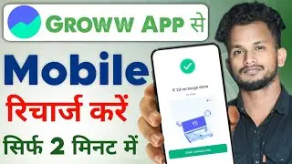 Groww App Se Mobile Recharge Kaise Kare | How To Mobile Recharge Groww App | Groww Mobile Recharge