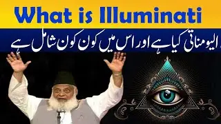 What is Illuminati | When has Illuminati started | Which People are involved in it | Dr. Israr