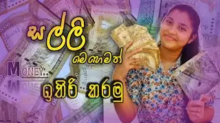 5000 ගානේ මම ඉතුරු කරපු සල්ලි බලන්න එන්න| මාස 5න් කෝටිපතියෙක් 🫣🤭| My new money chalange