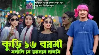 KURI 16 BAYASI || GOPINATH MURMU || MACHU KORA MUSIC BAND || NEW SANTALI PROGRAM SONG 2025 