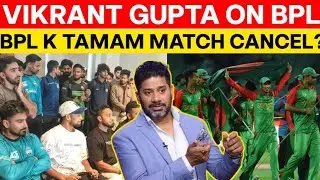 Vikrant Gupta About Bangladesh Premier league issues 2026 | Vikrant Gupta | Cricket insight 