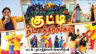 Kutty Natchathirangal | Natchathiramaai Pragaasipen  (Shine Like A Star) | God’s Love Ministries