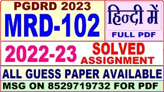 mrd 102 solved assignment 2023 / mrd 102 solved assignment 2023 in Hindi / ignou pgdrd 2022-23