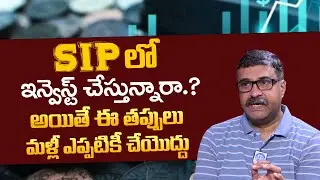 SIP Investment Mistakes You Must Avoid | Save Your Future | PS Chandra Shekar | iDream India Money