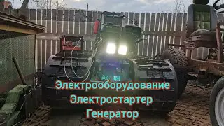 Подключение элетропроводки к ДВС с электростартером и генератором. Заводим с ключа 🚜 ДВС-15 л.с.