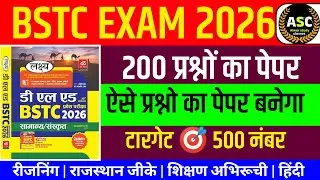 Bstc online classes 2026 / bstc model pepar 2026 / bstc live classes 2026 / bstc live classes today
