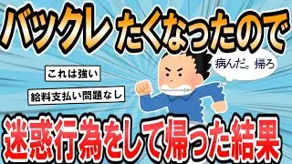 【2ch面白いスレ】バイトバックレるのでタイムカード押して帰った結果【ゆっくり解説】